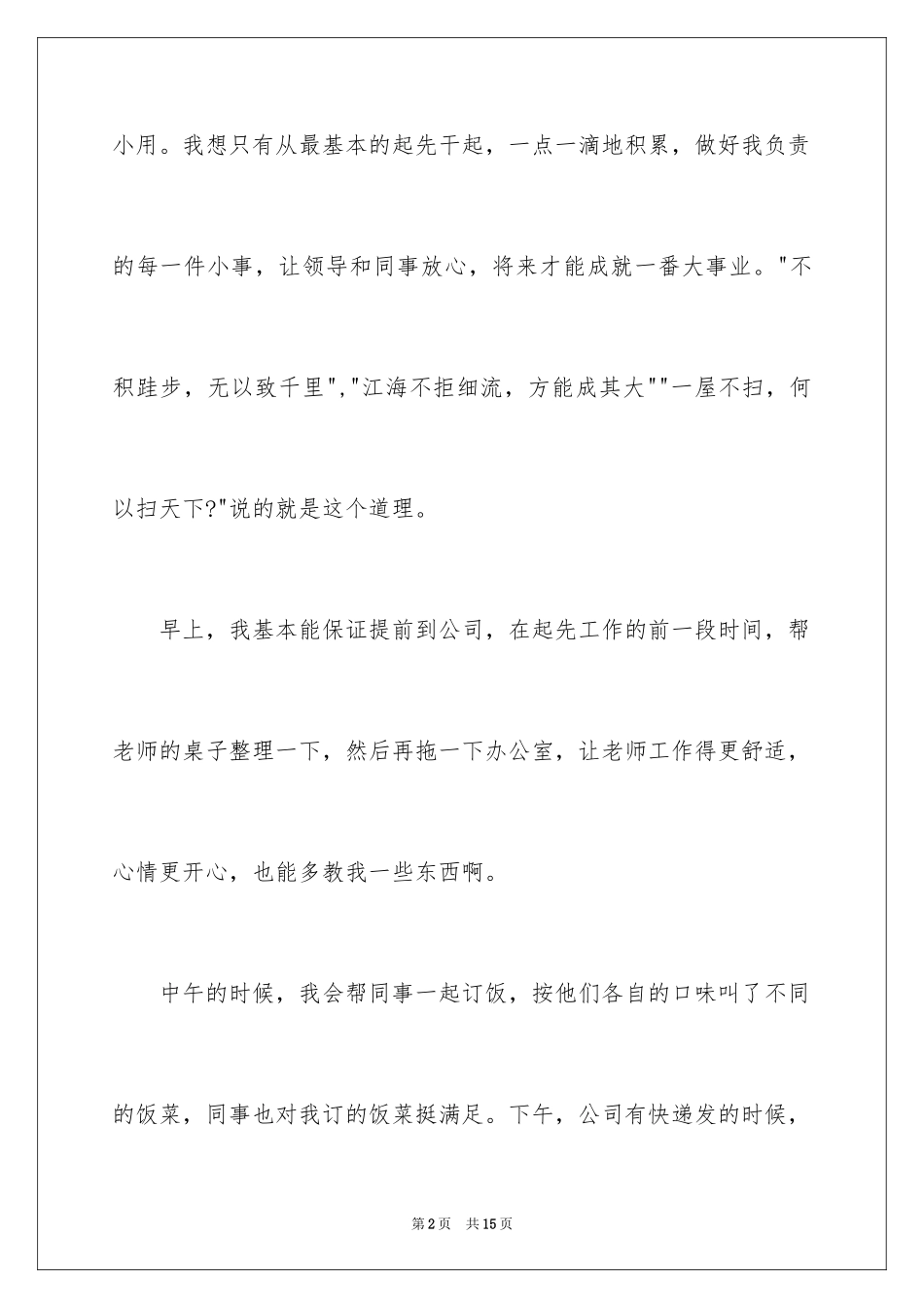2024学生毕业实习周记_第2页