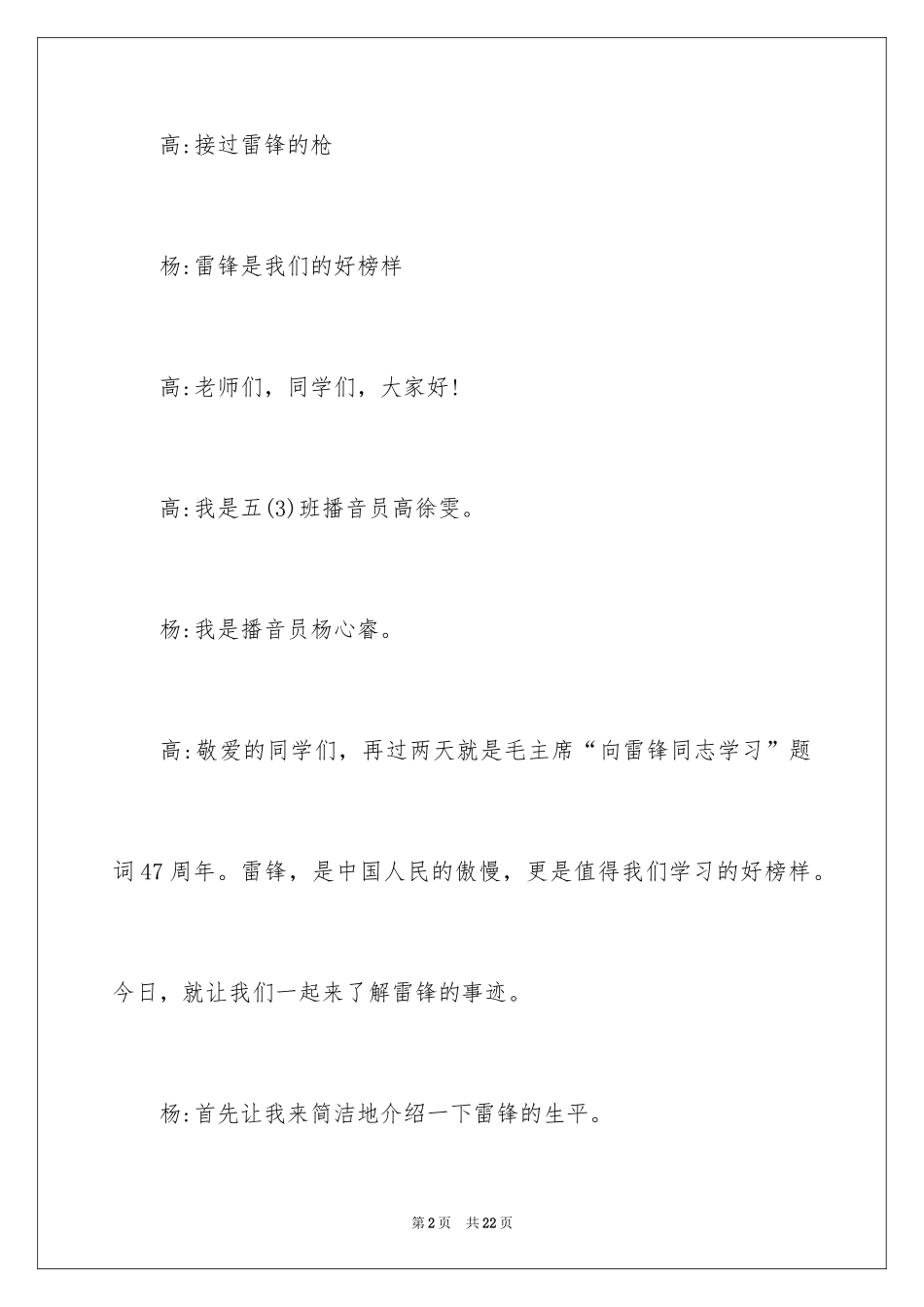 2024学雷锋广播稿的内容_第2页