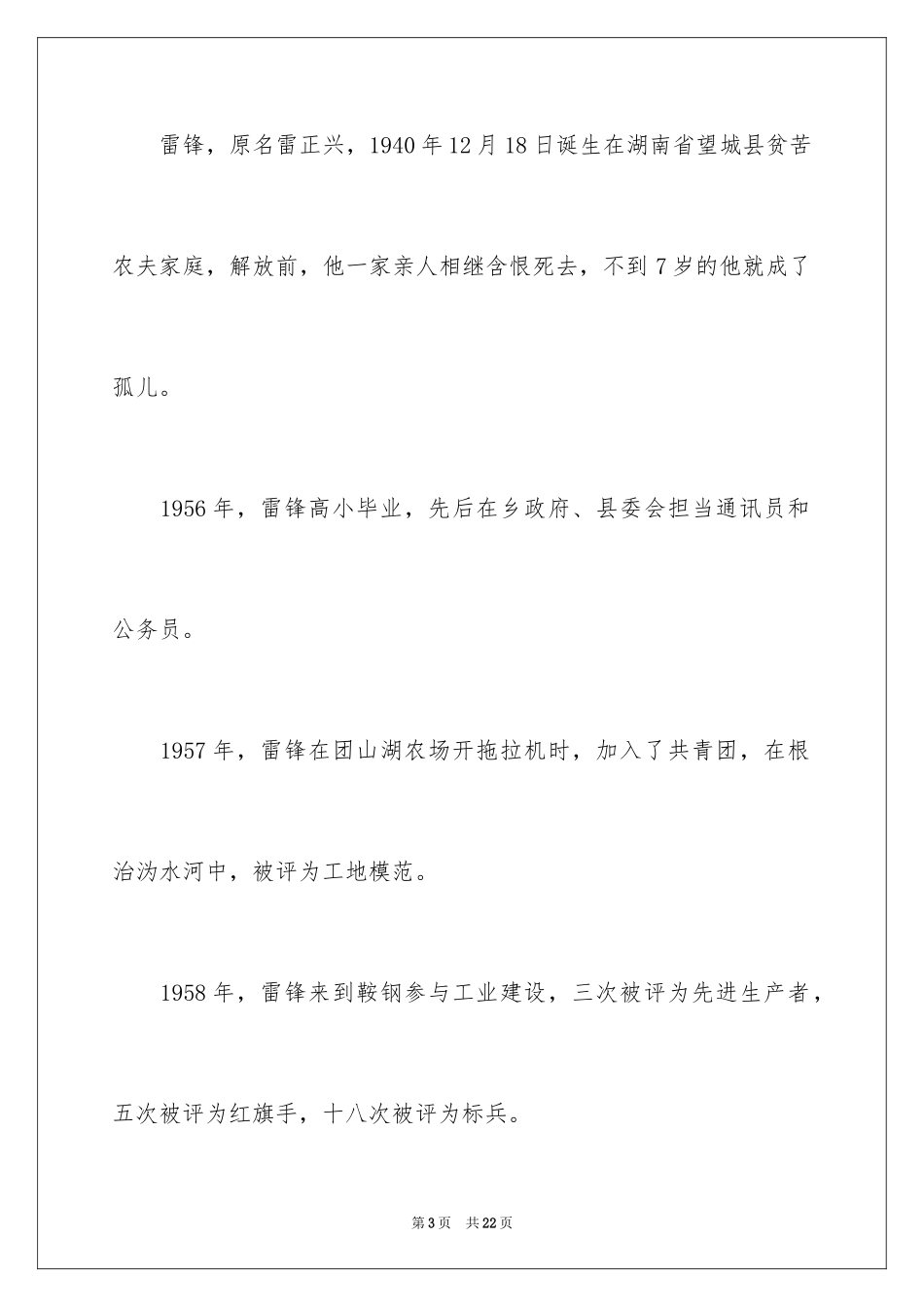 2024学雷锋广播稿的内容_第3页