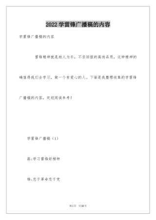 2024学雷锋广播稿的内容