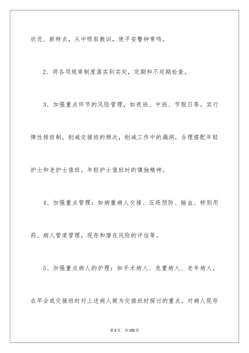 2024外科护理工作计划_23_第3页