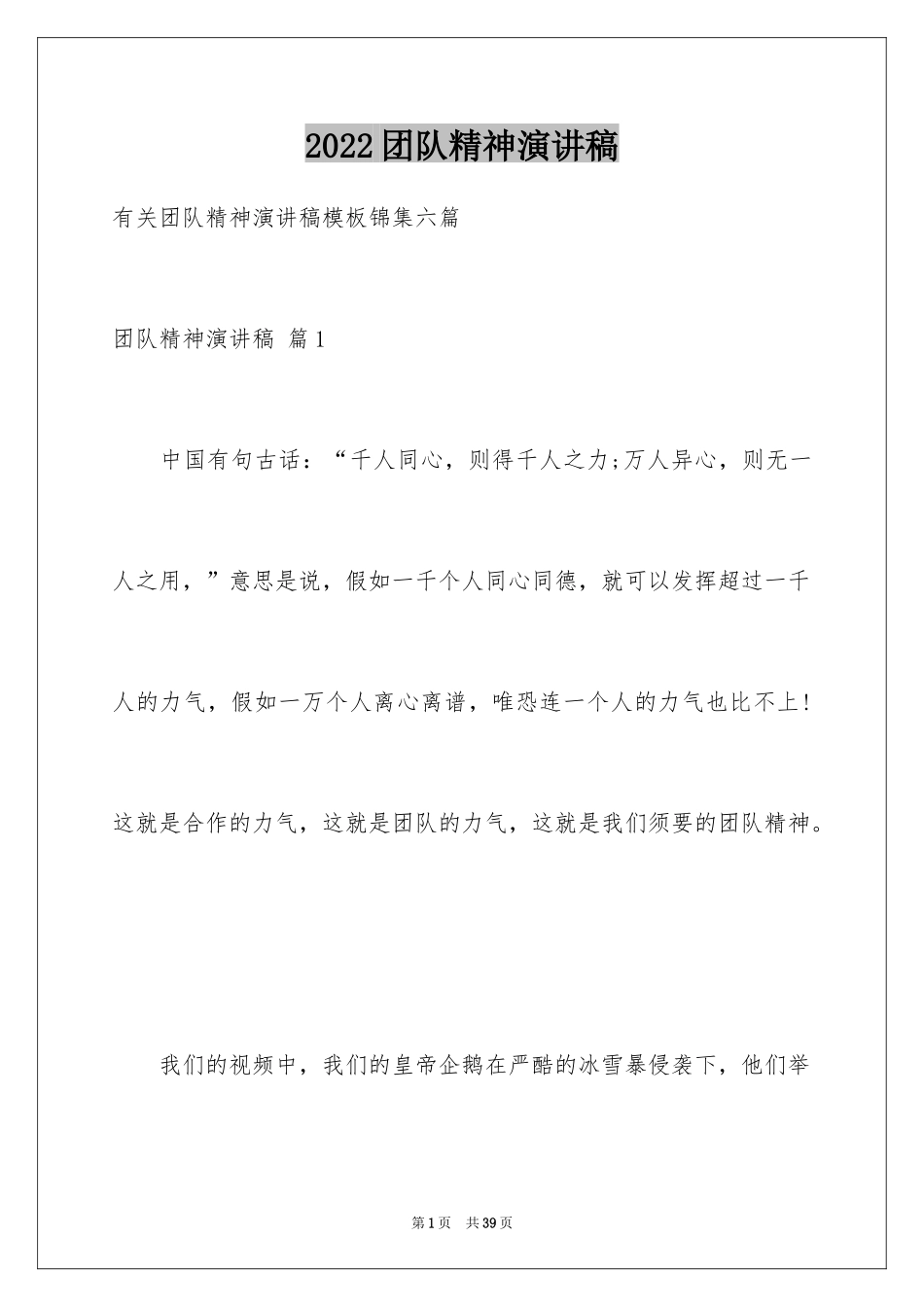 2024团队精神演讲稿_2_第1页