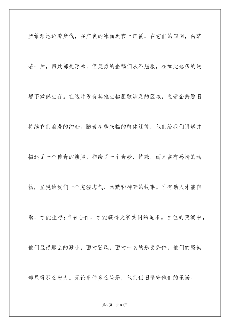 2024团队精神演讲稿_2_第2页