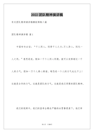 2024团队精神演讲稿_2