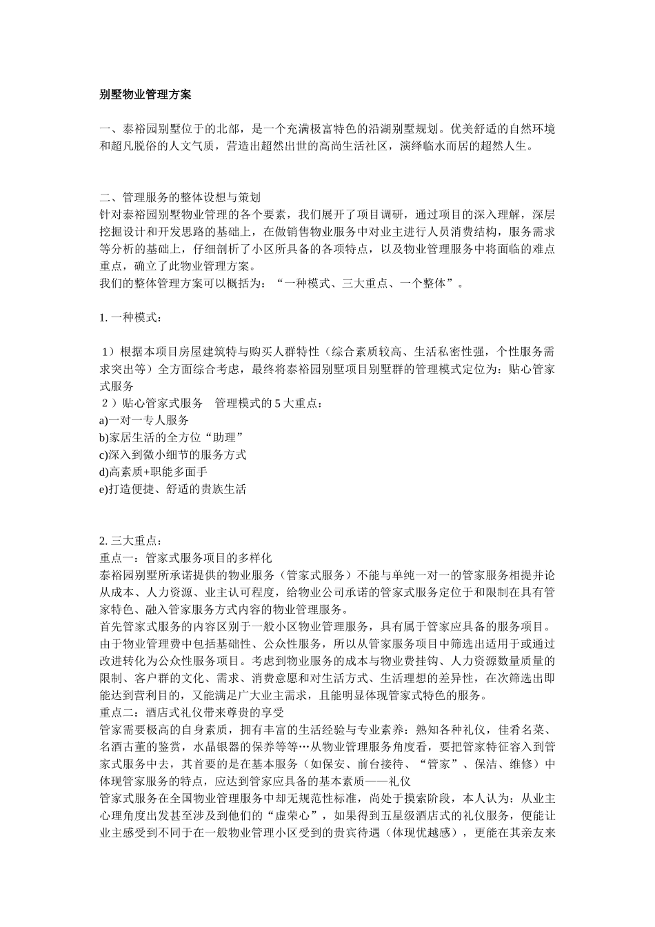 别墅物业服务管理方案_第1页