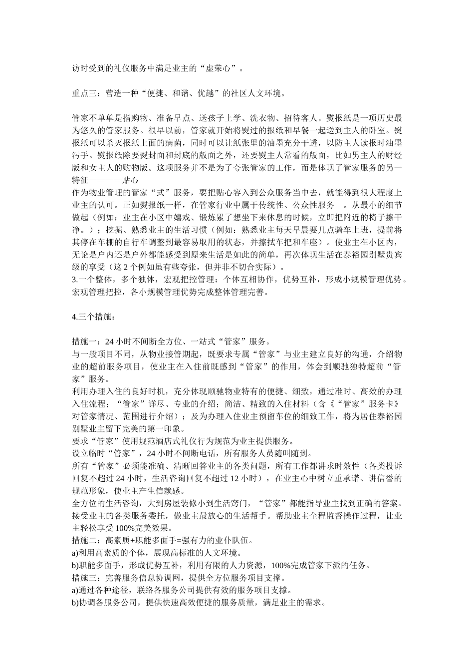 别墅物业服务管理方案_第2页