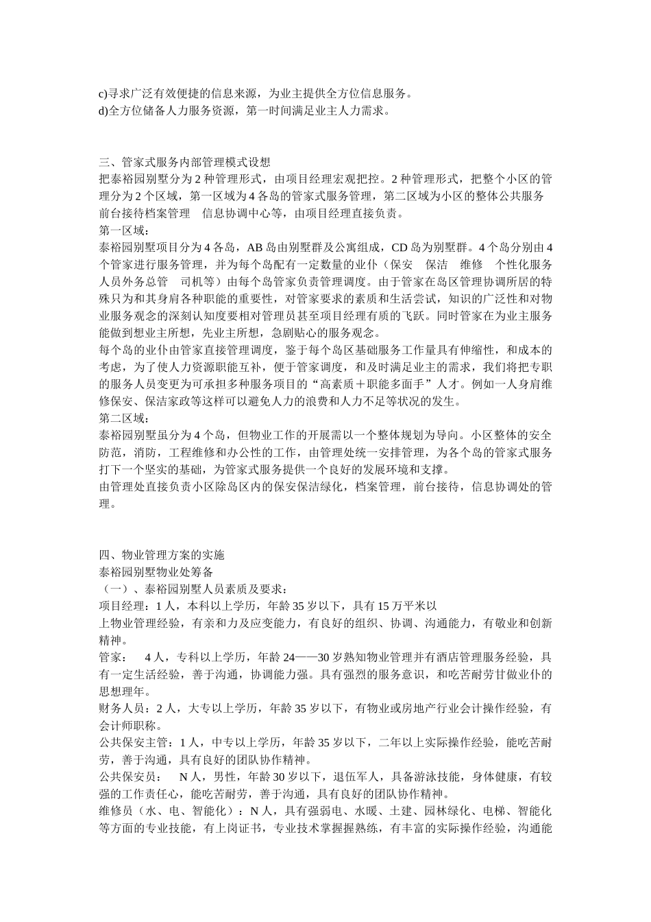 别墅物业服务管理方案_第3页