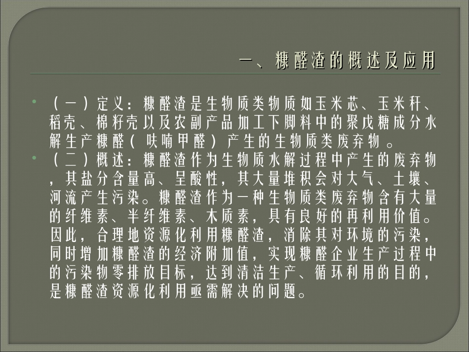 利用糠醛渣生产糠肥_第2页