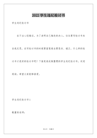 2024学生违纪检讨书_19