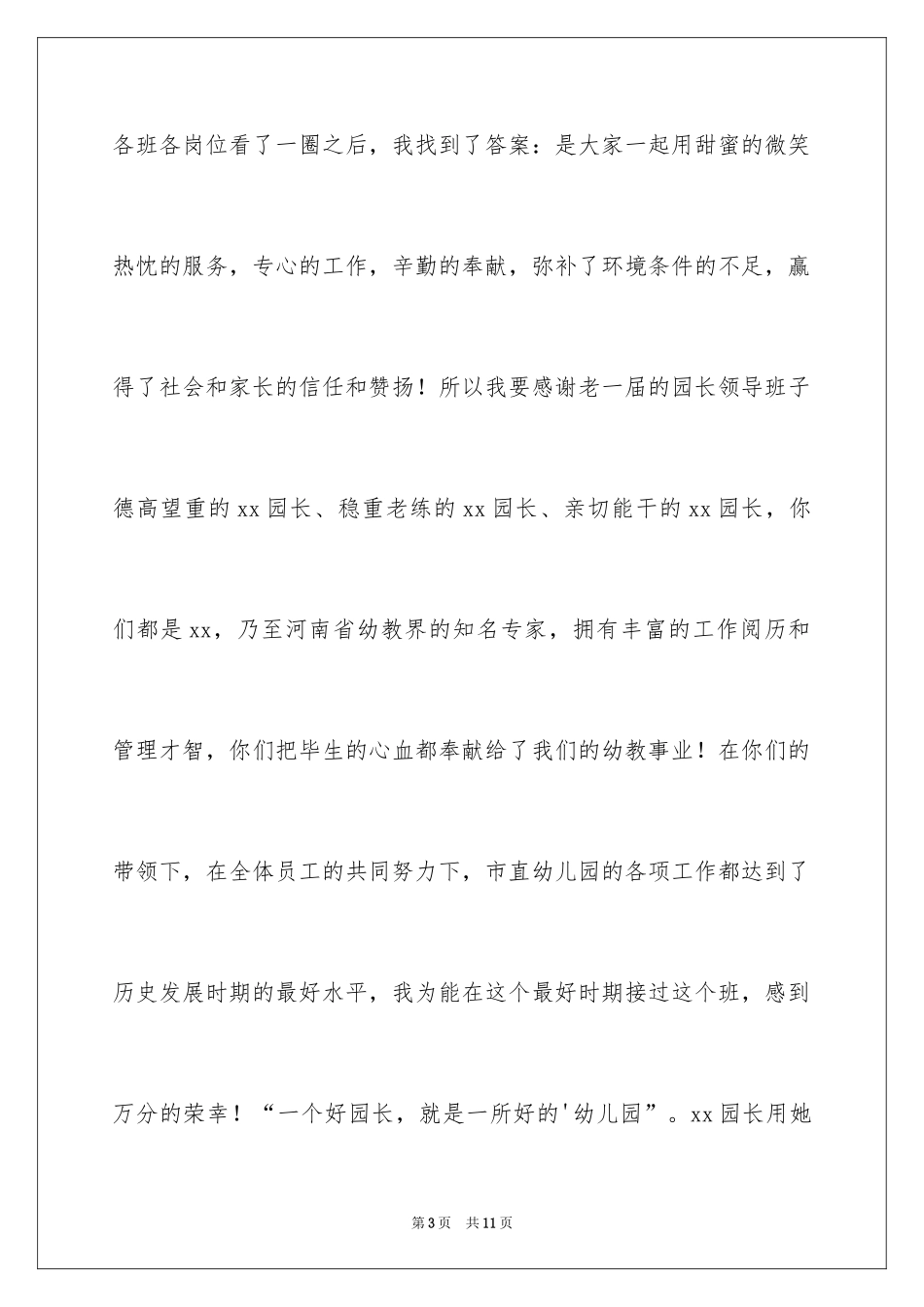 2024园长就职讲话稿_第3页