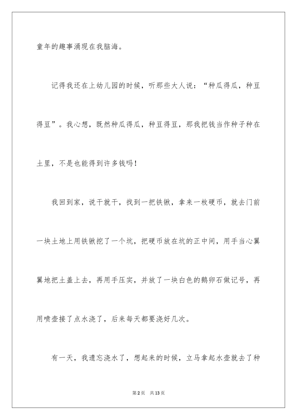 2024六年级趣事作文300字_6_第2页