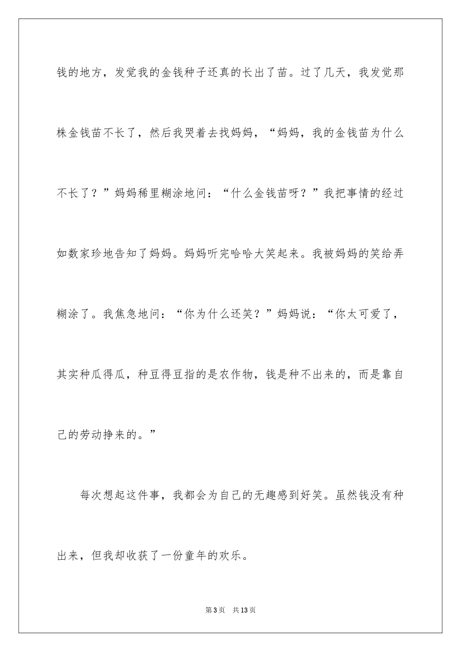 2024六年级趣事作文300字_6_第3页