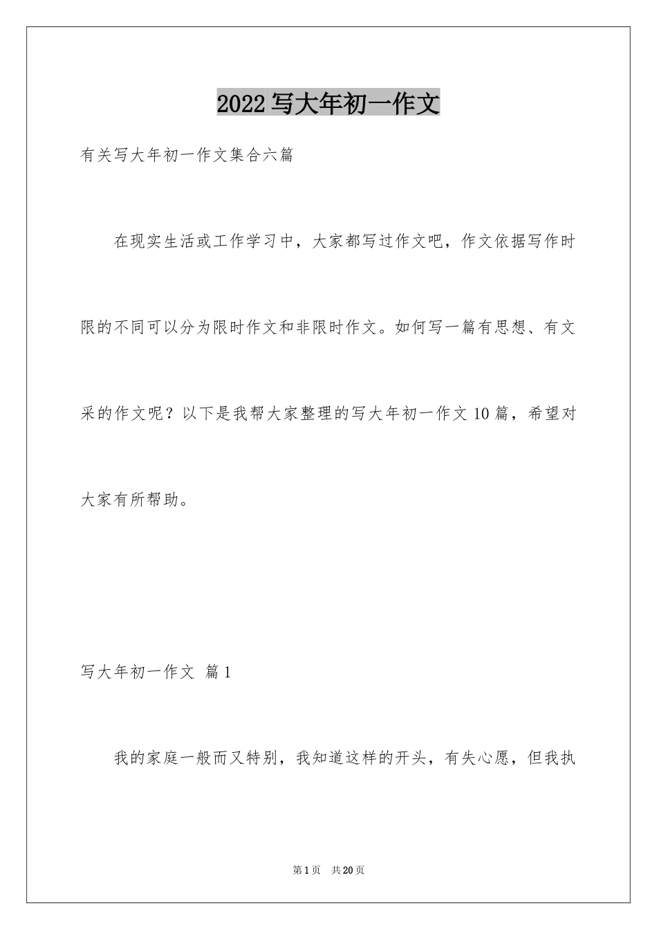 2024写大年初一作文_44_第1页