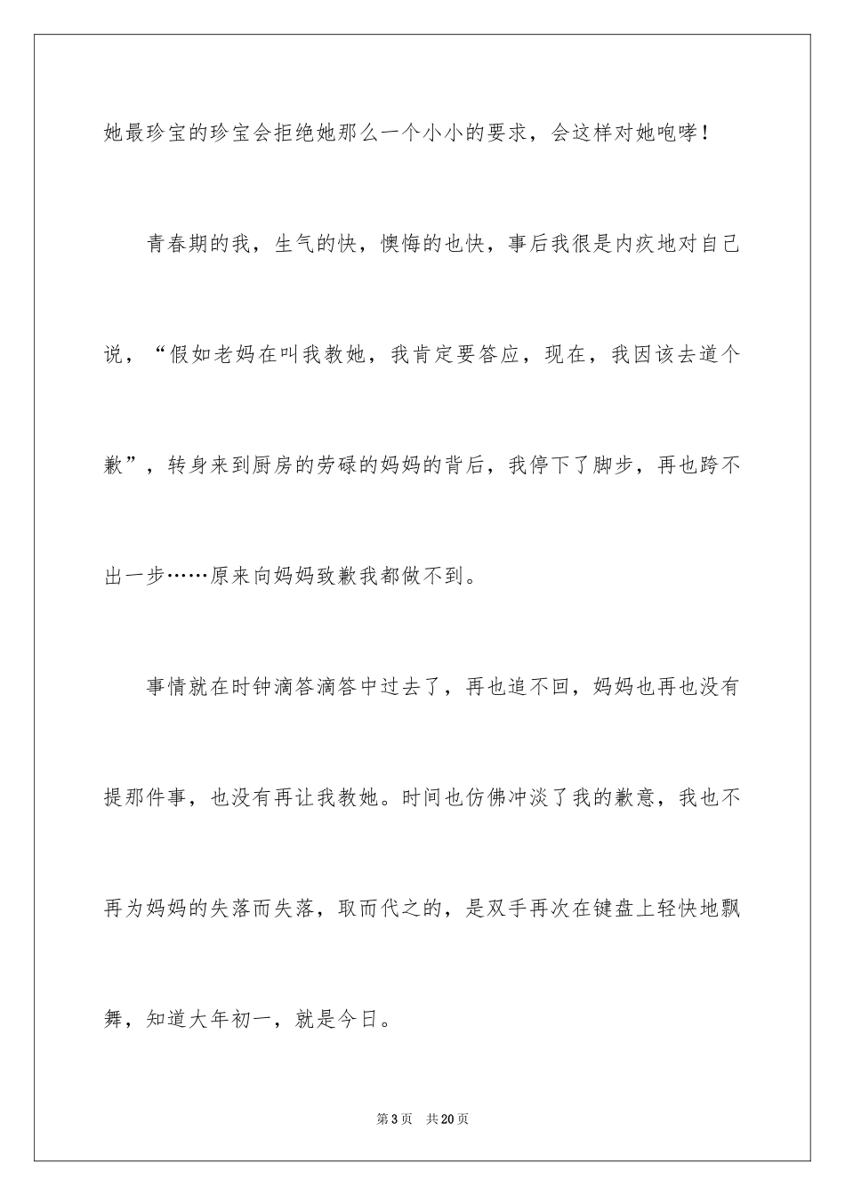 2024写大年初一作文_44_第3页