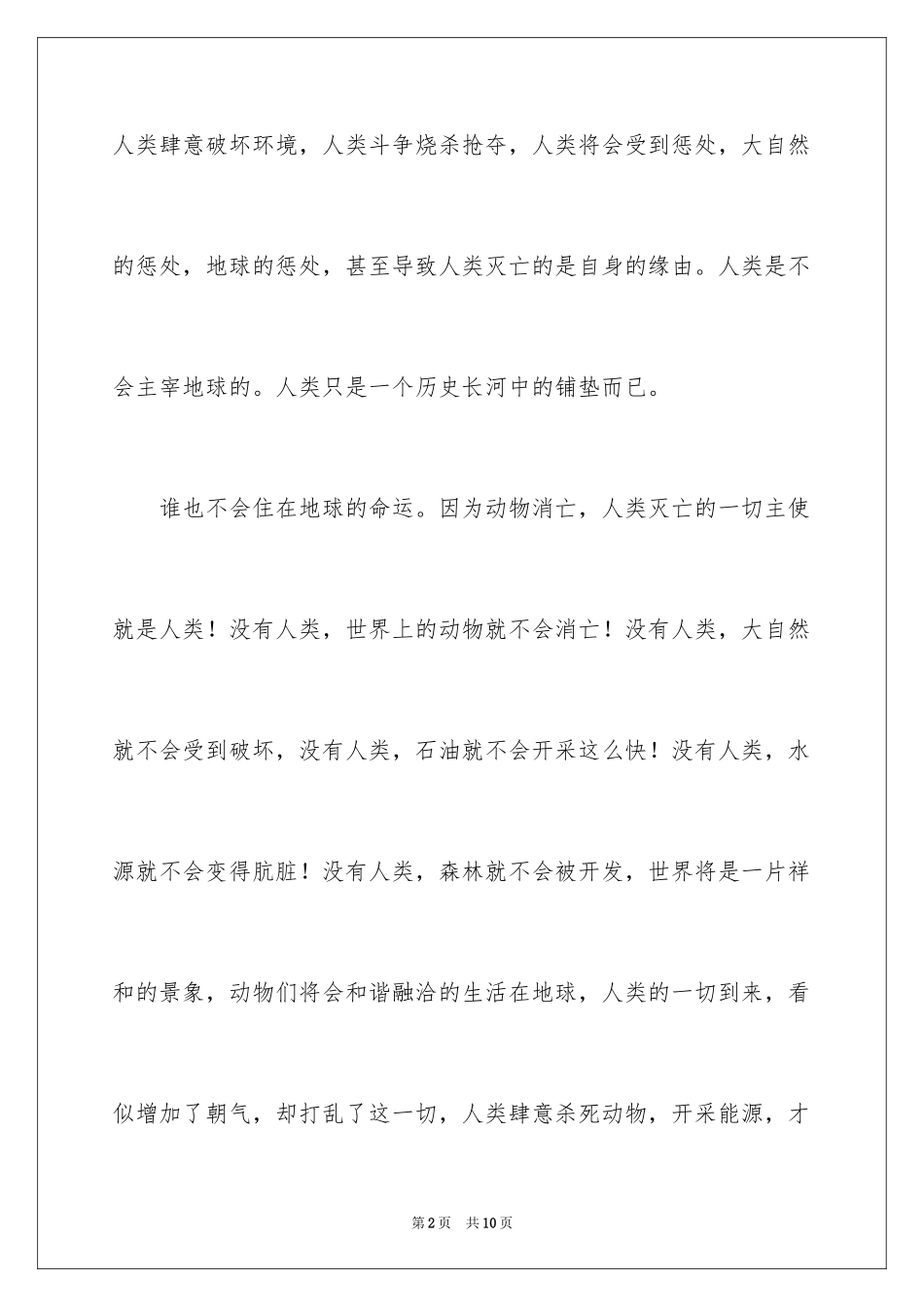 2024地球命运作文_第2页