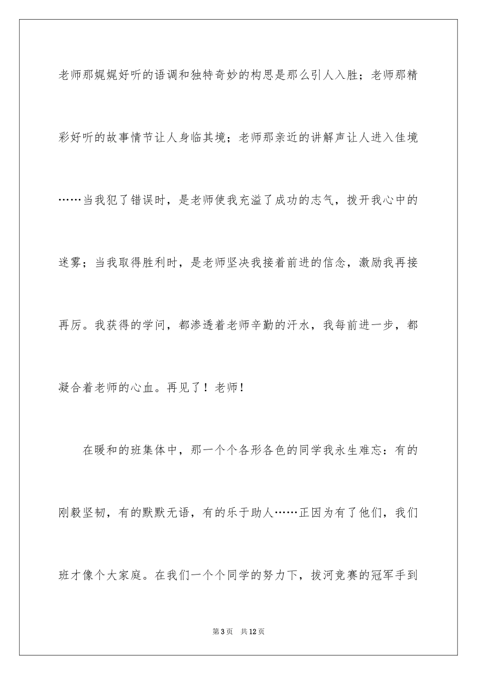 2024学生感恩母校的演讲稿_第3页