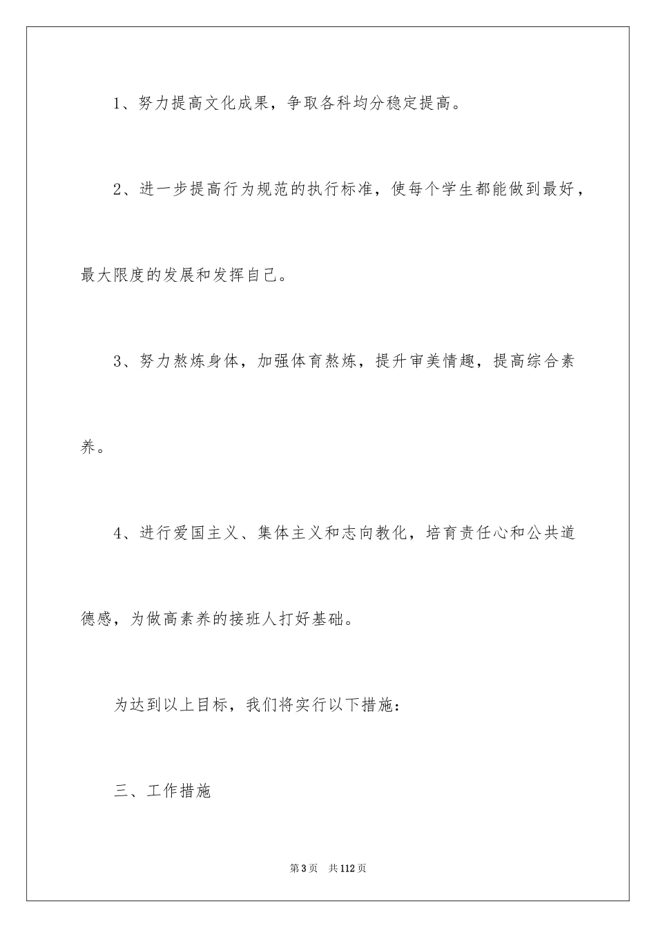 2024初中班主任工作计划_19_第3页