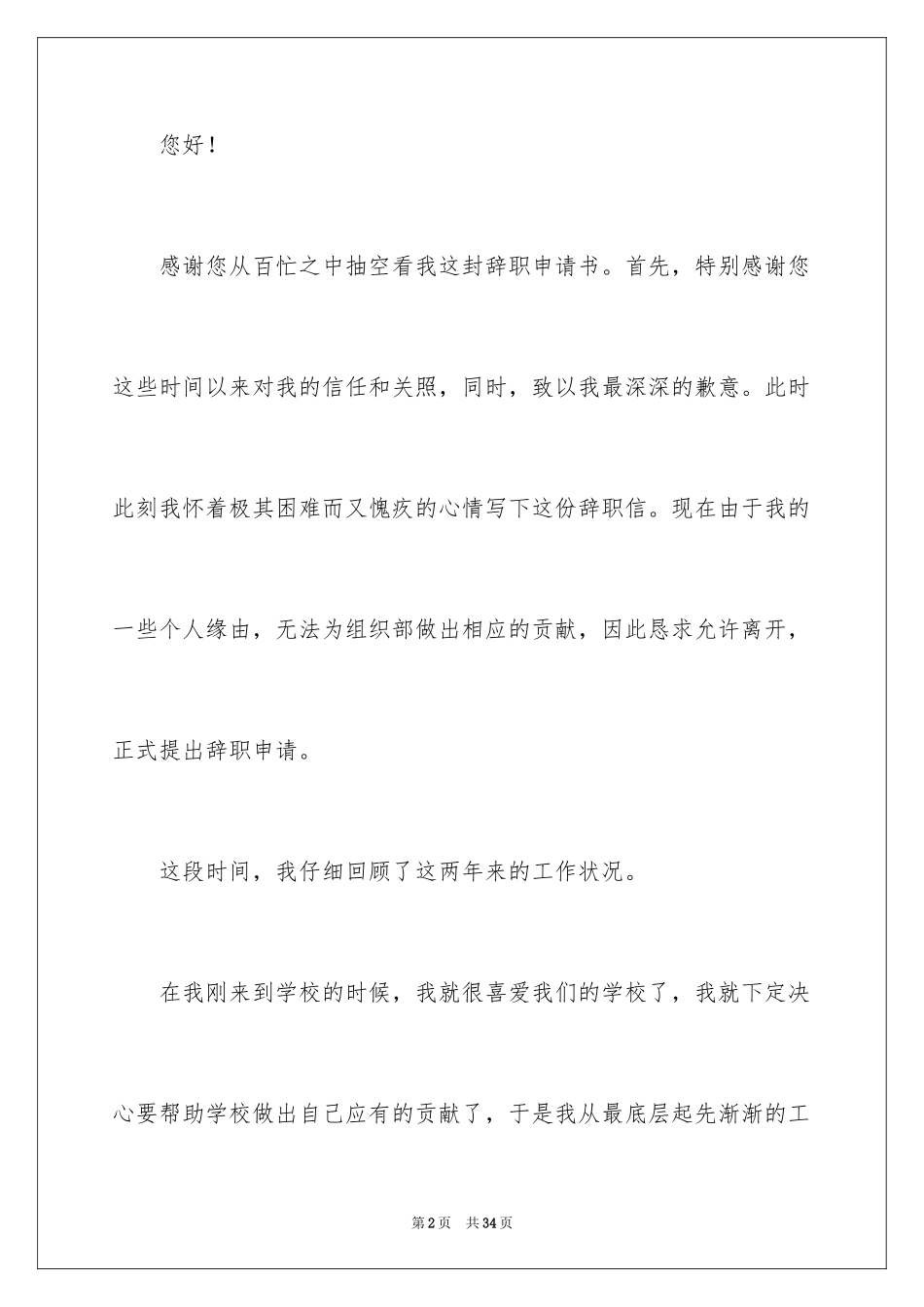 2024学生会副主席辞职信_第2页