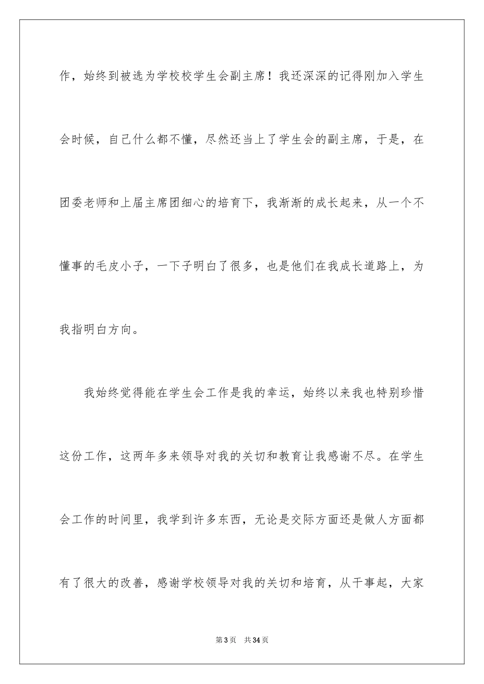 2024学生会副主席辞职信_第3页