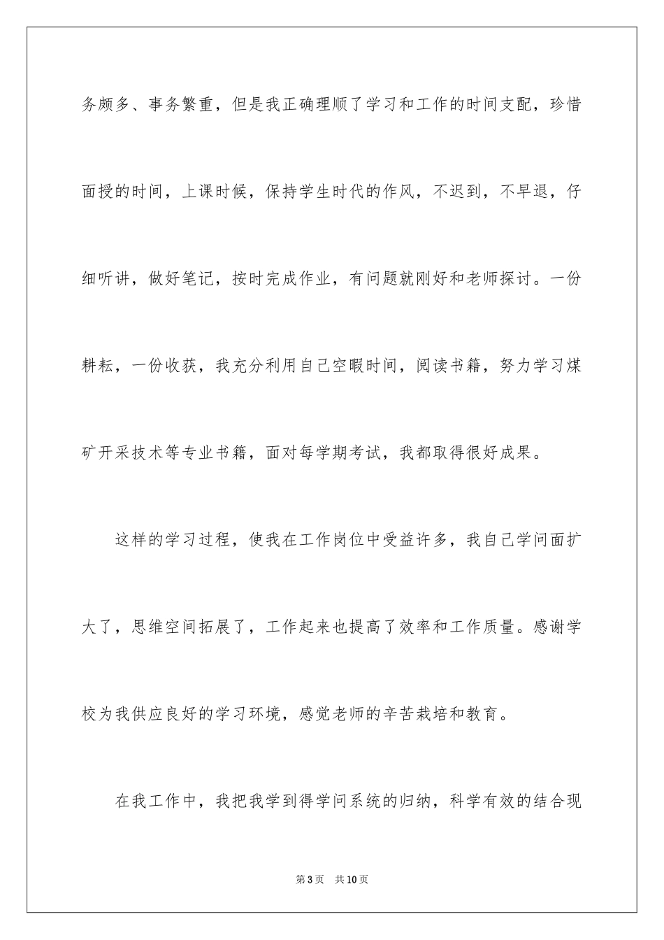 2024函授毕业的自我鉴定_2_第3页