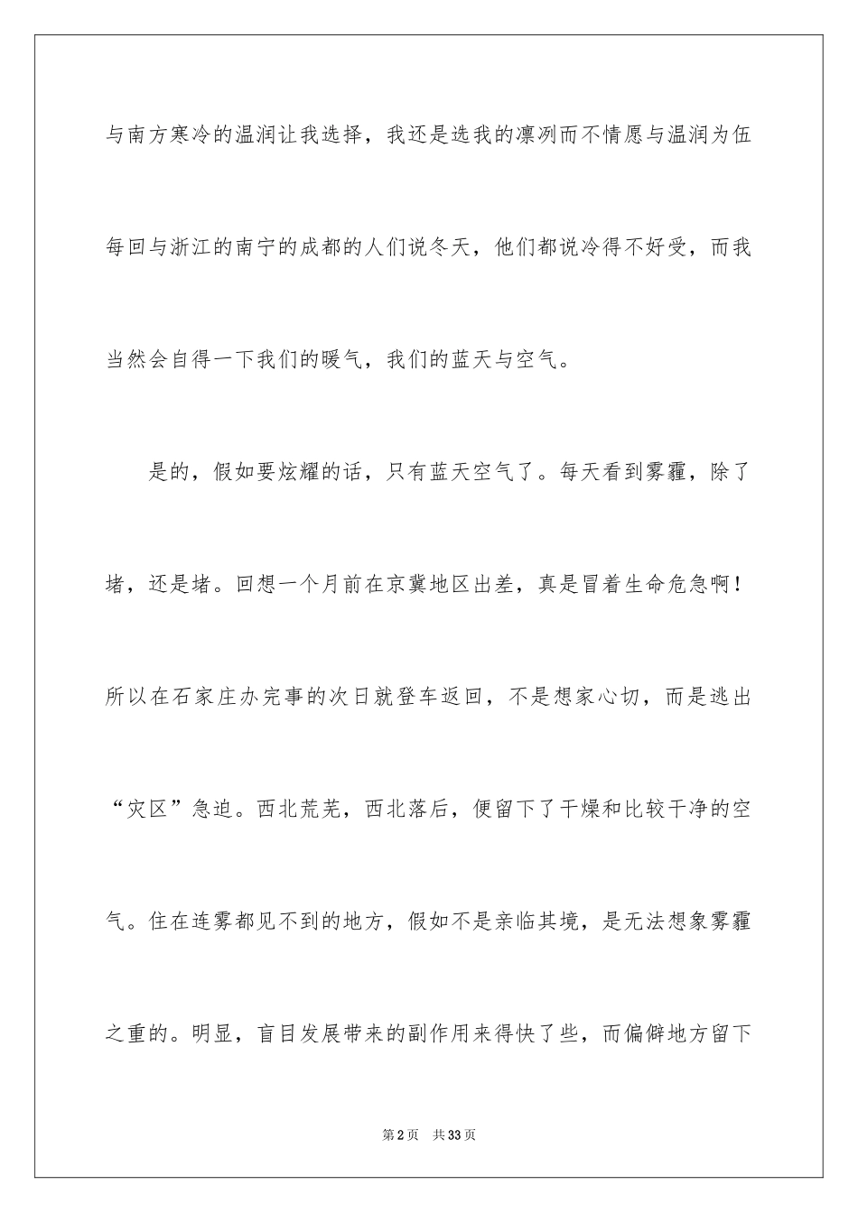 2024冬至的日记_5_第2页