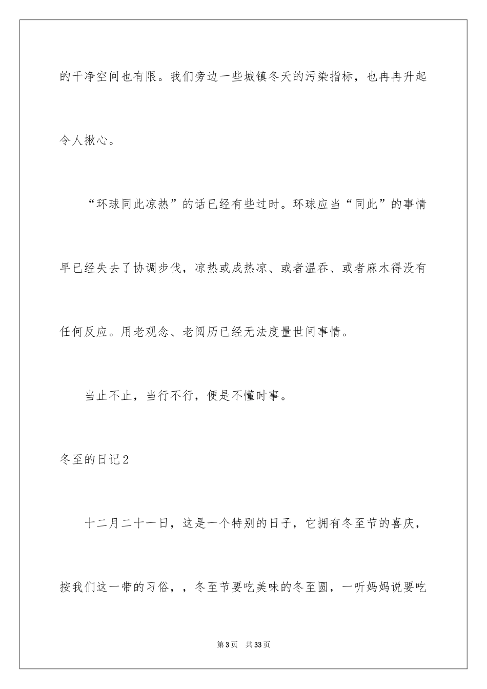 2024冬至的日记_5_第3页