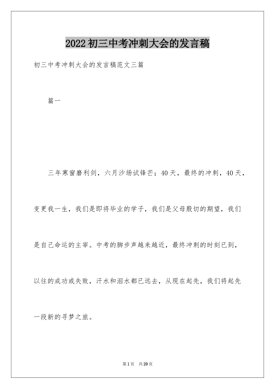 2024初三中考冲刺大会的发言稿_第1页