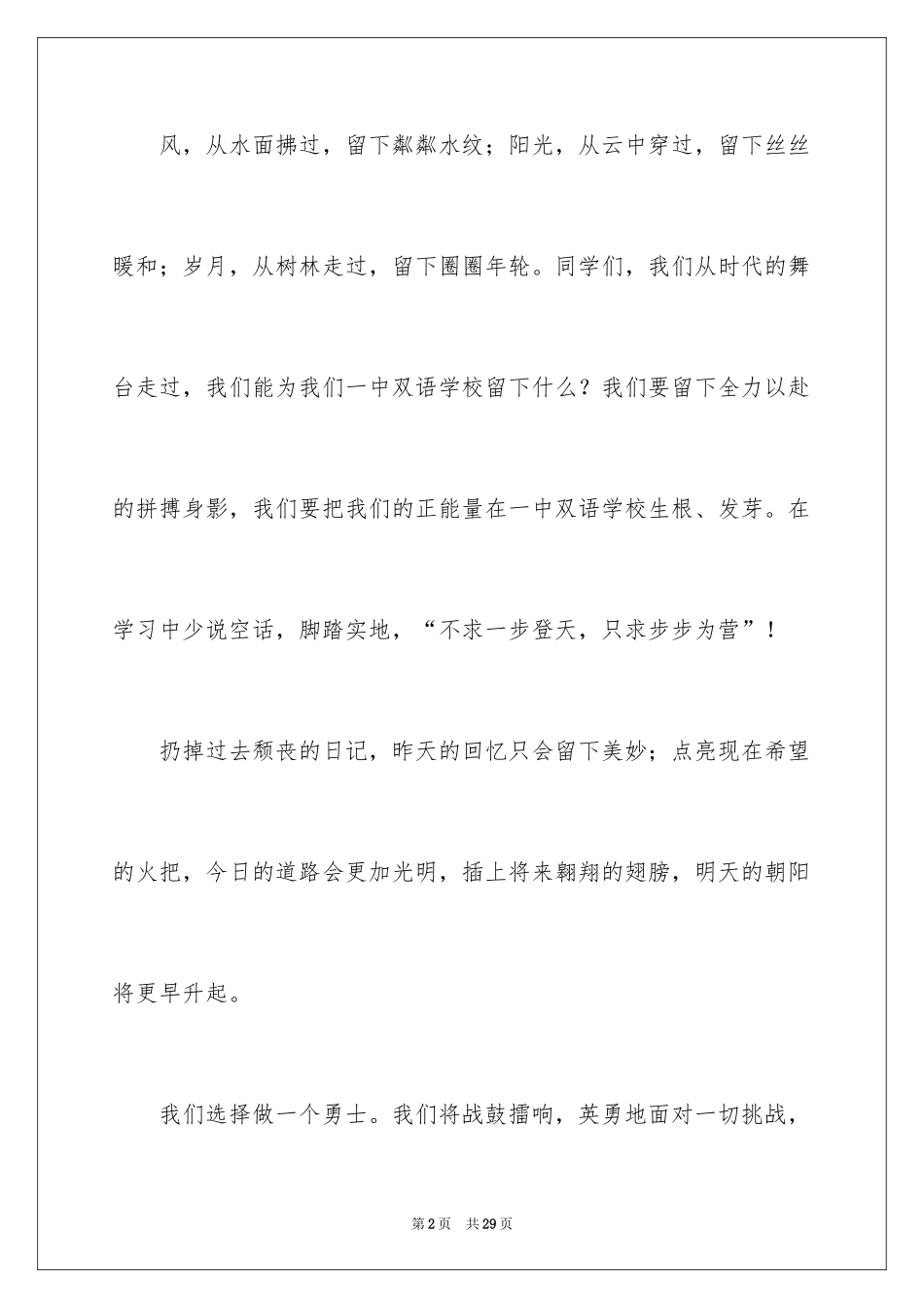 2024初三中考冲刺大会的发言稿_第2页