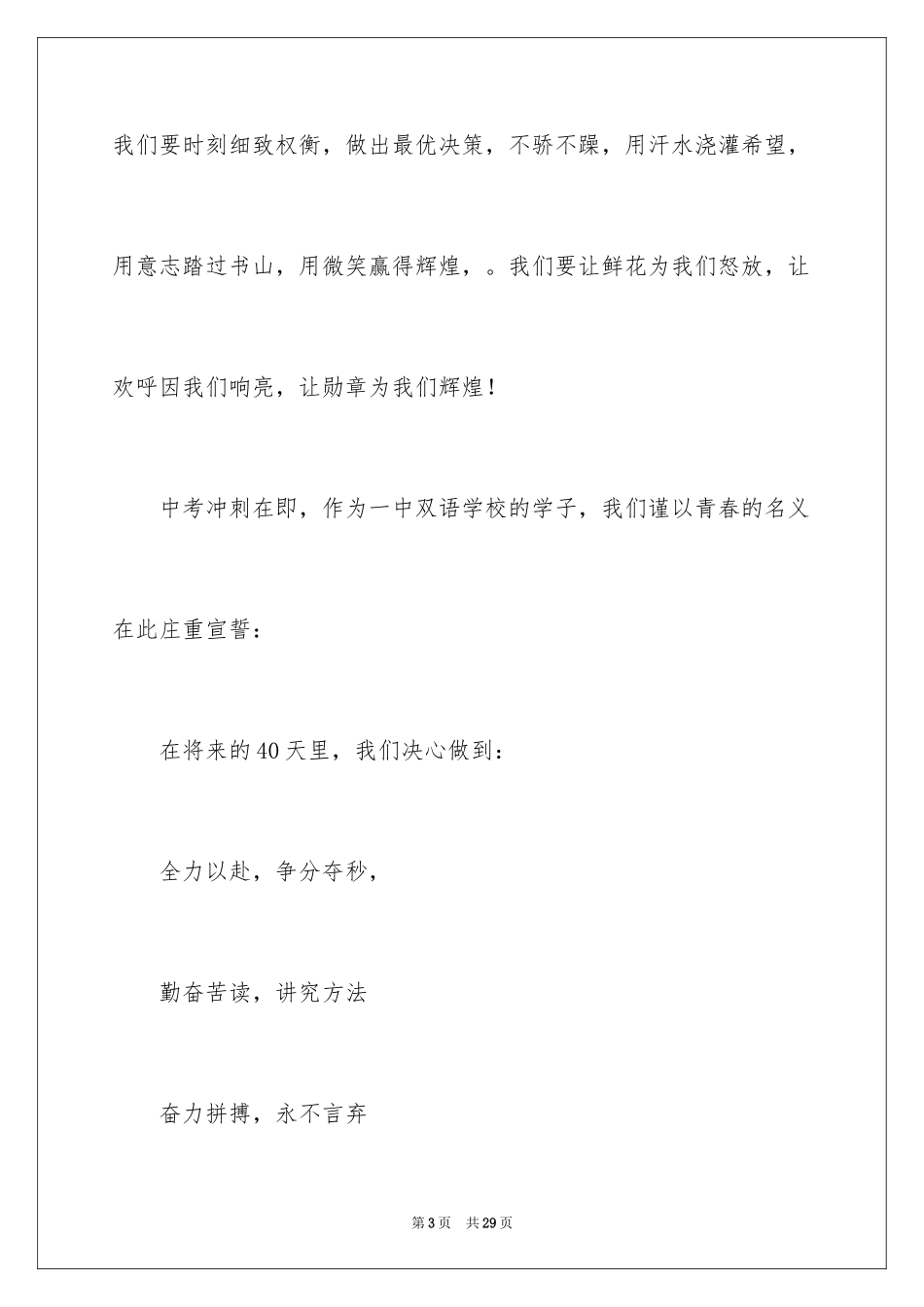 2024初三中考冲刺大会的发言稿_第3页