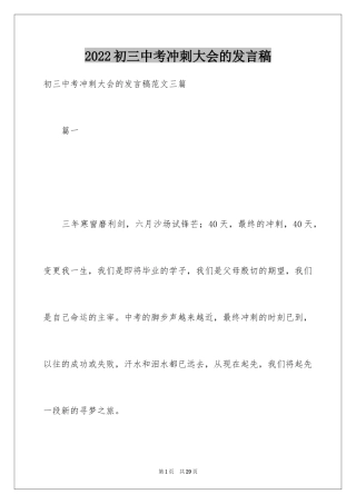 2024初三中考冲刺大会的发言稿
