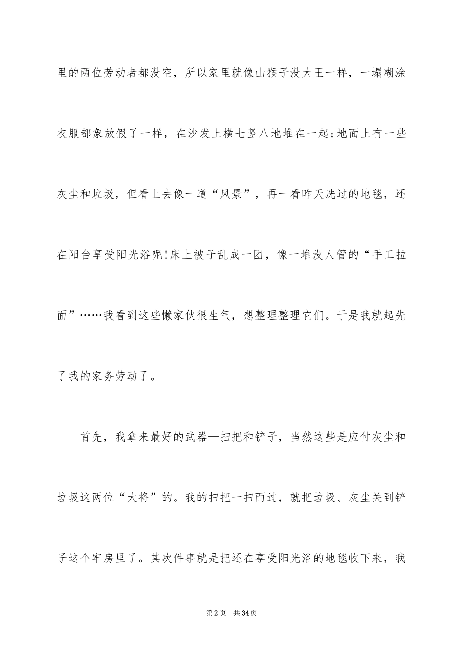 2024四年级做家务日记_第2页