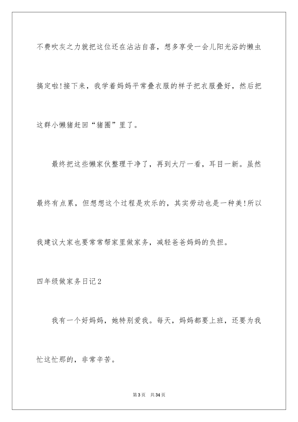 2024四年级做家务日记_第3页