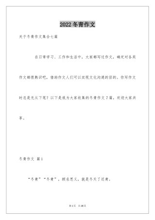 2024冬青作文_227