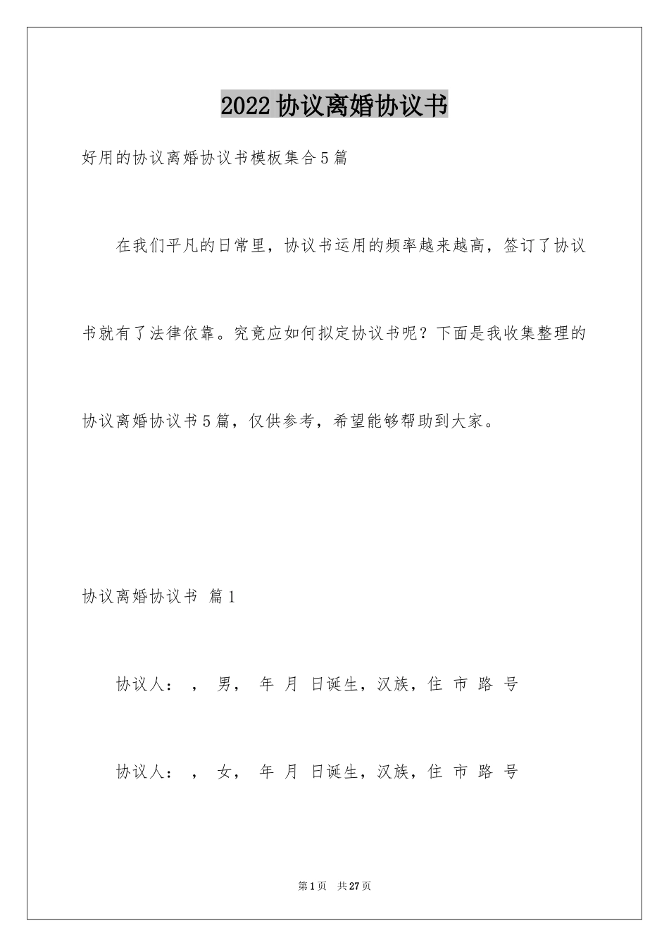 2024协议离婚协议书_134_第1页