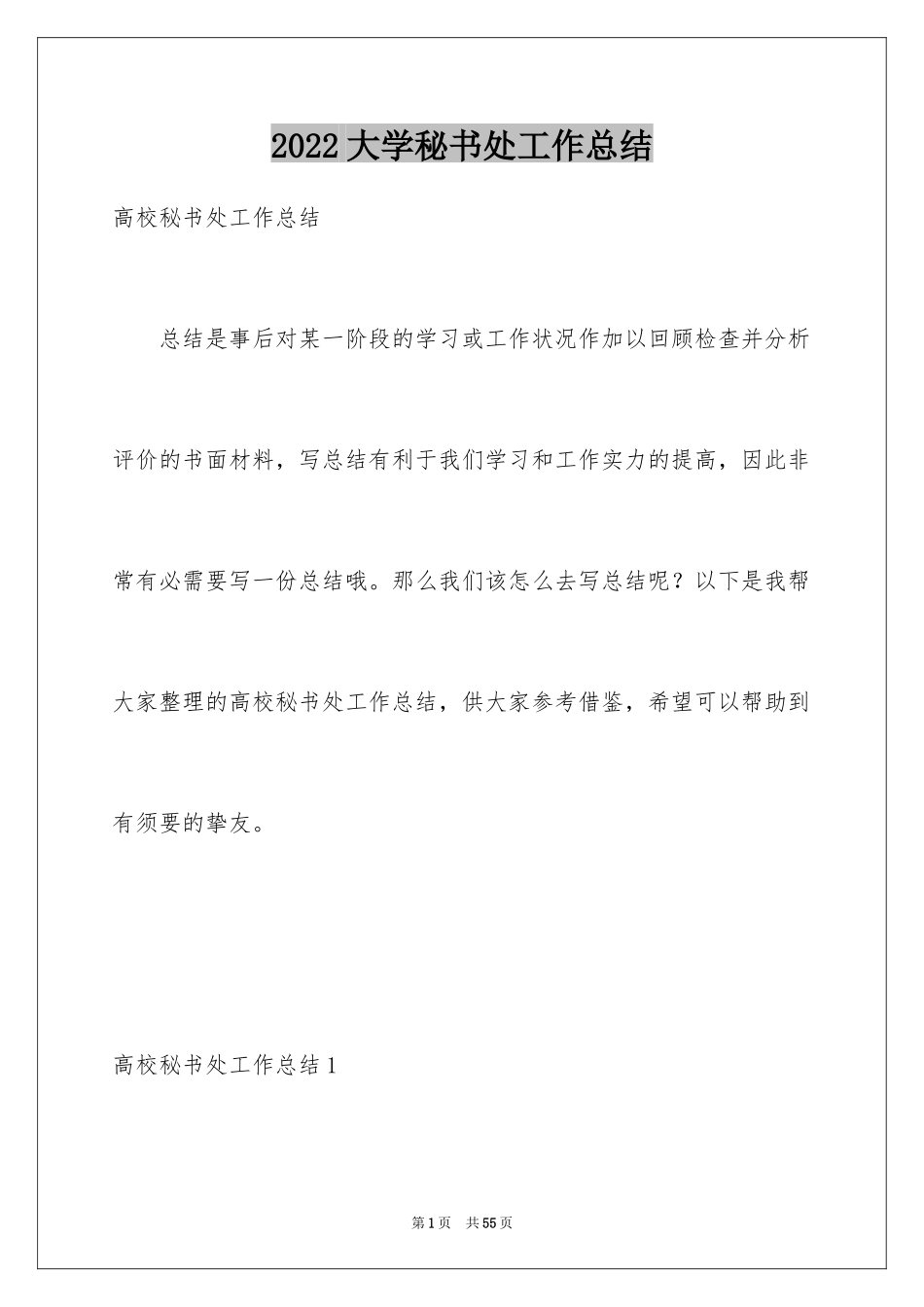 2024大学秘书处工作总结_3_第1页