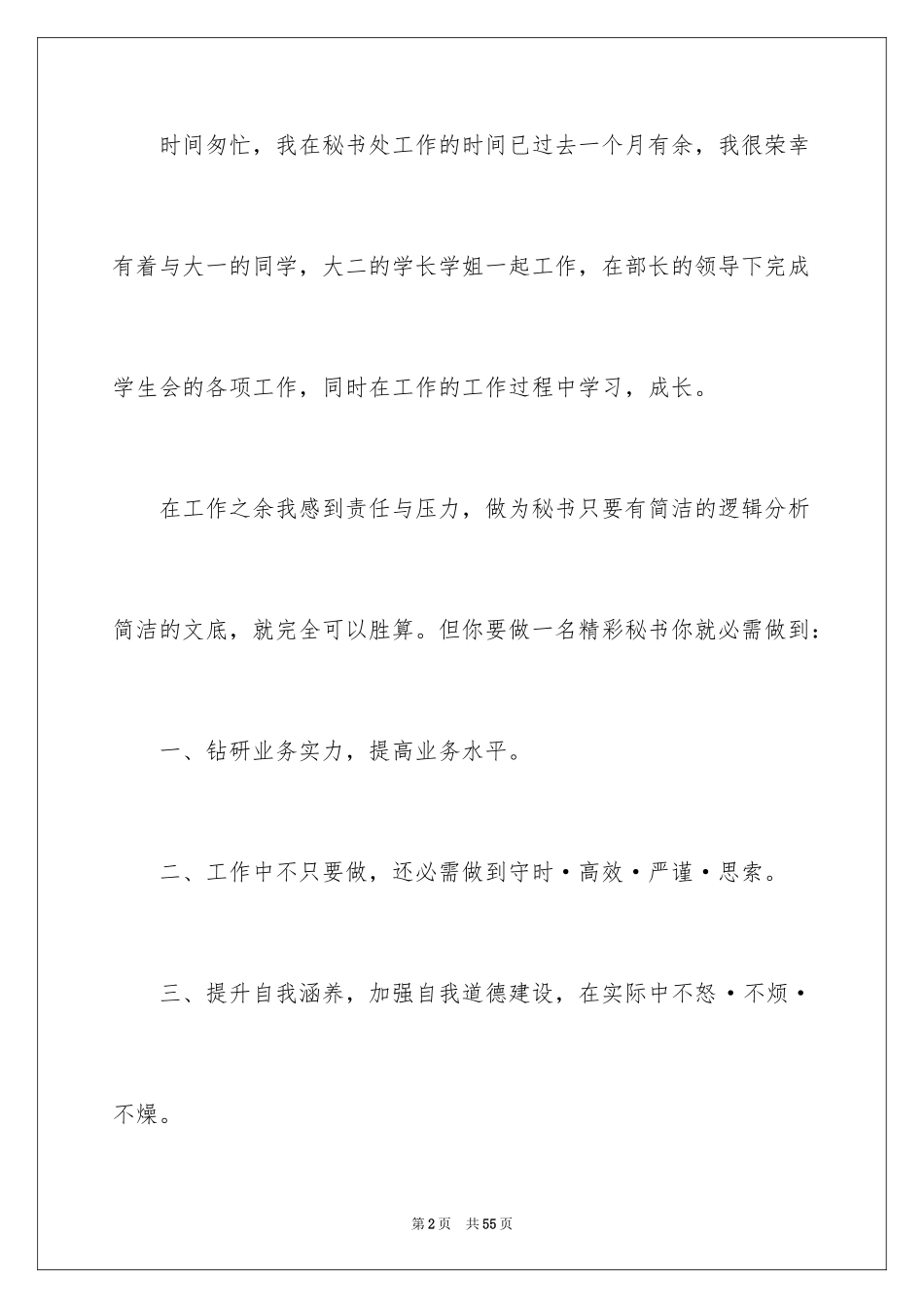 2024大学秘书处工作总结_3_第2页