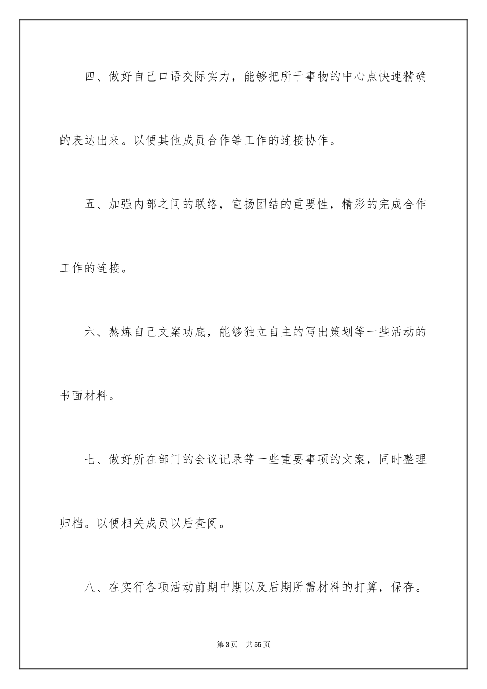 2024大学秘书处工作总结_3_第3页