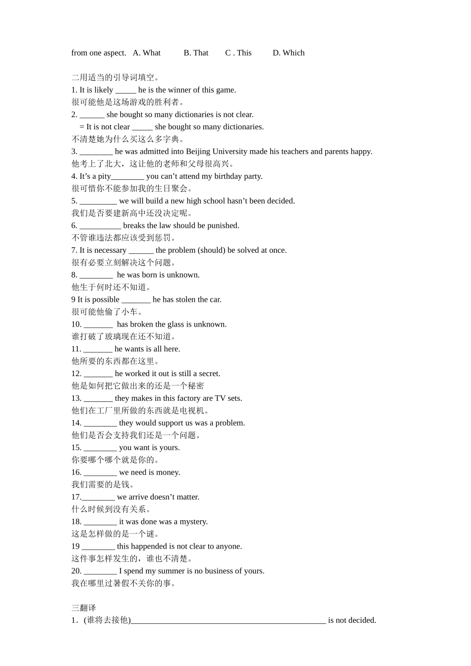 初高中六大从句的归纳整理_第3页