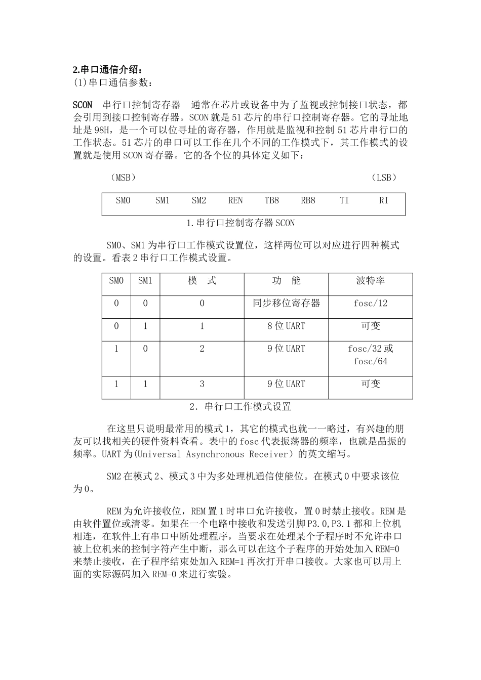 利用单片机实现串口通信_第2页