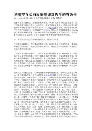 利用交互式白板提高课堂教学的有效性