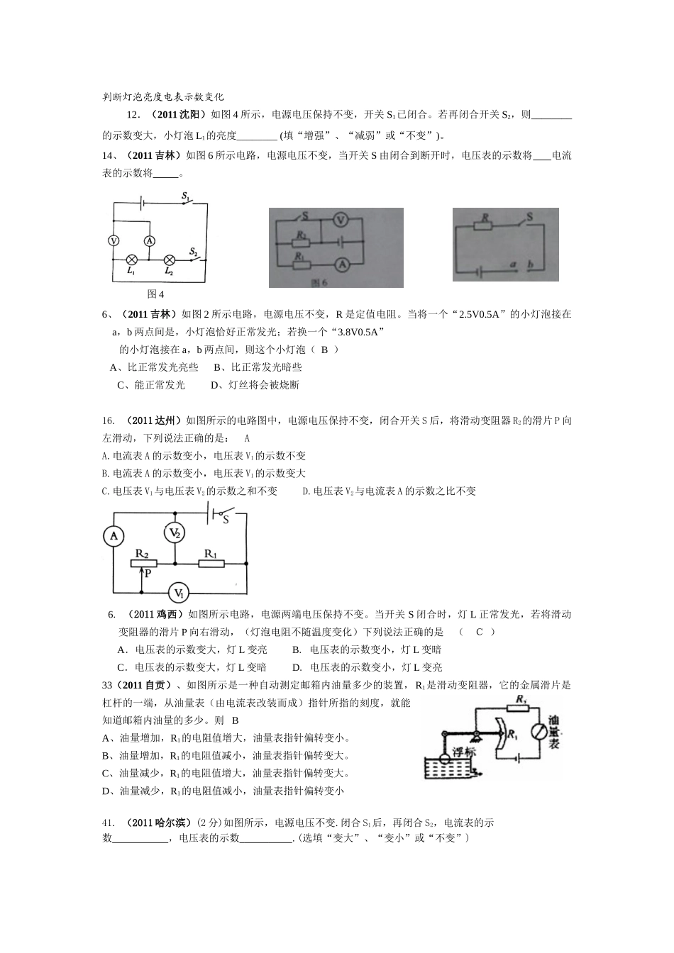 判断灯泡亮度电表示数变化_第1页