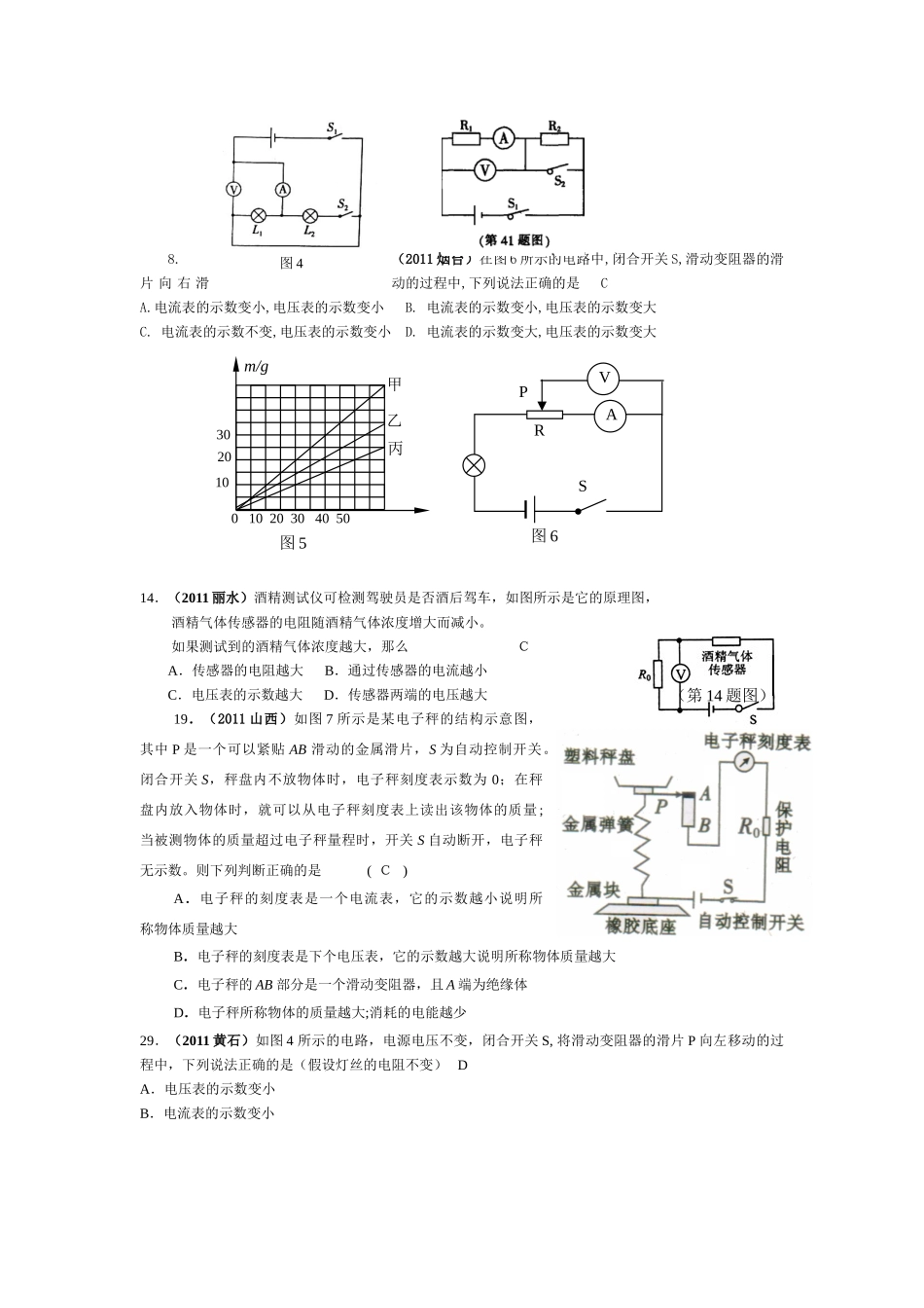判断灯泡亮度电表示数变化_第2页