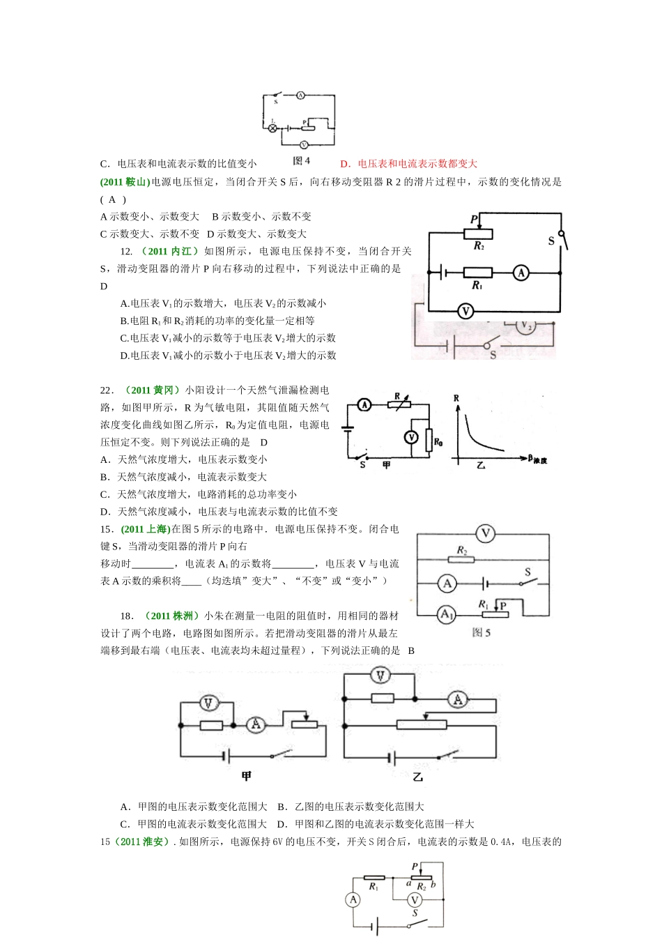 判断灯泡亮度电表示数变化_第3页