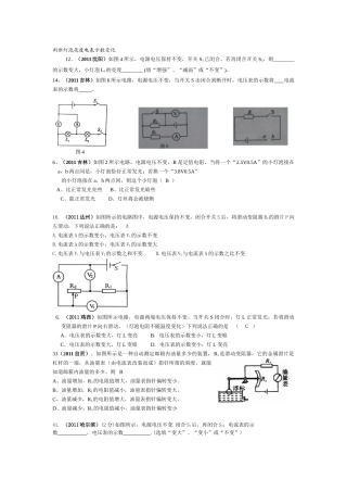 判断灯泡亮度电表示数变化