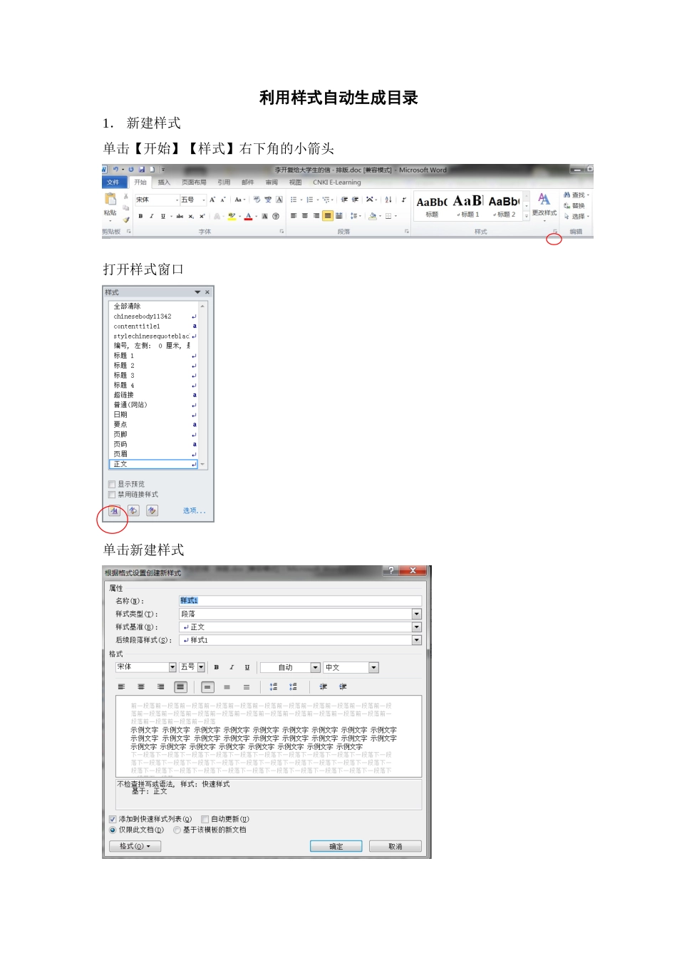 利用样式自动生成目录_第1页