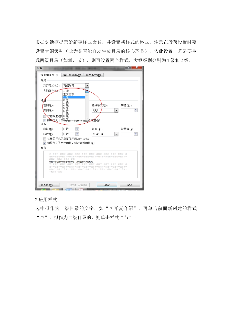 利用样式自动生成目录_第2页
