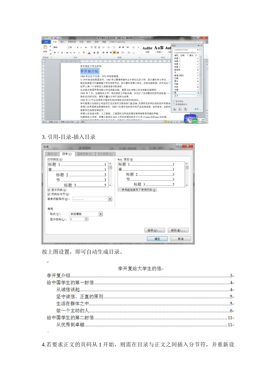 利用样式自动生成目录_第3页