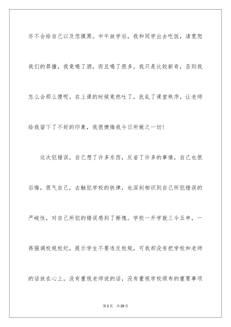 2024学生喝酒检讨书_10_第2页