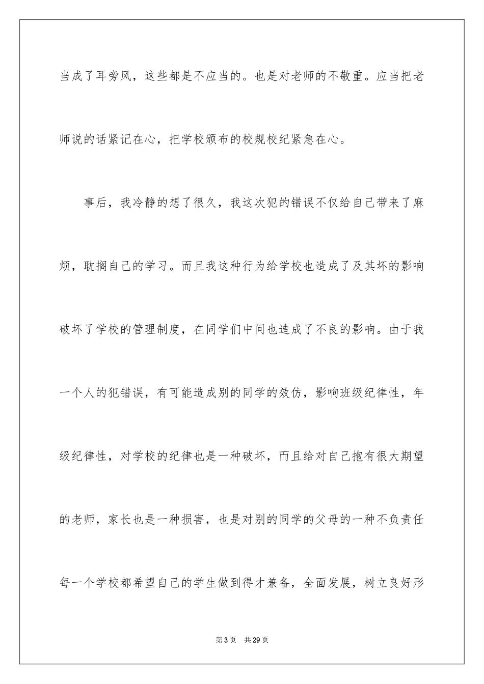 2024学生喝酒检讨书_10_第3页