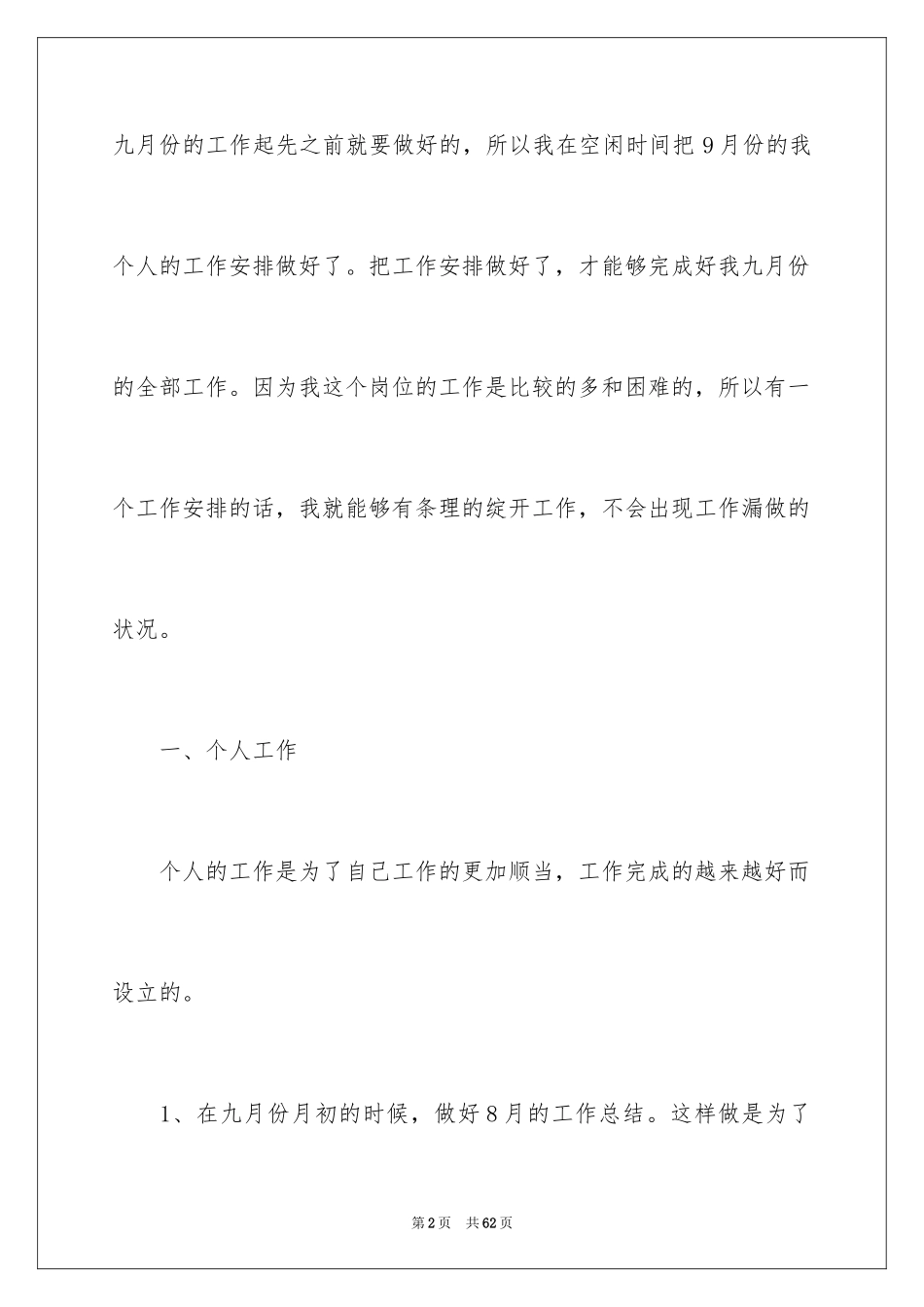 2024办公室文员工作计划 _第2页